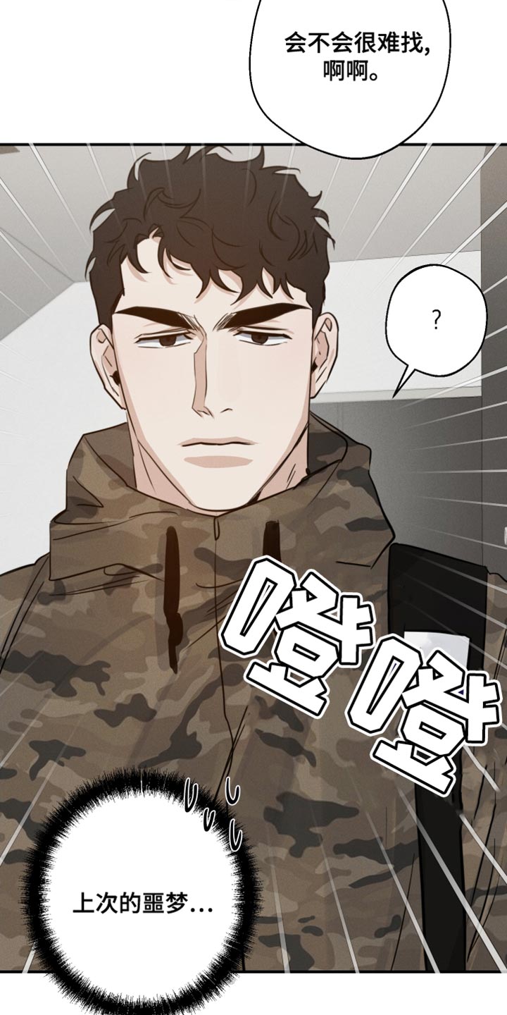 第46章：噩梦中的衣服17