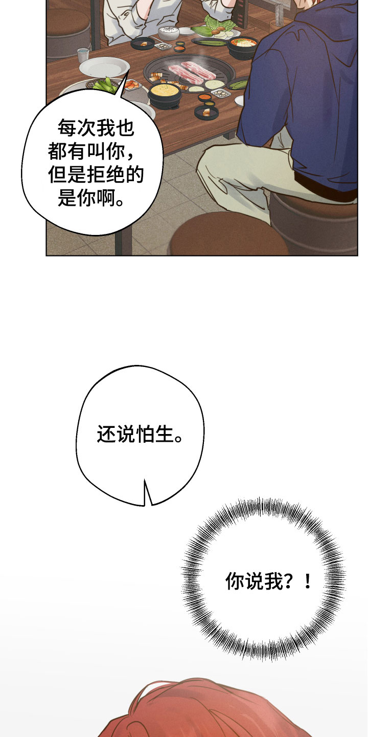 第9章：怕生27