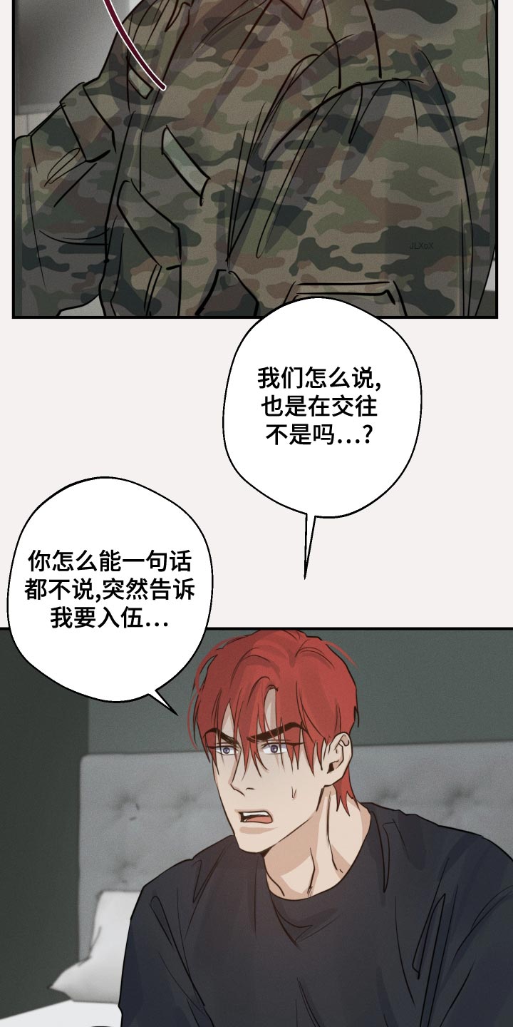 第42章：入伍20