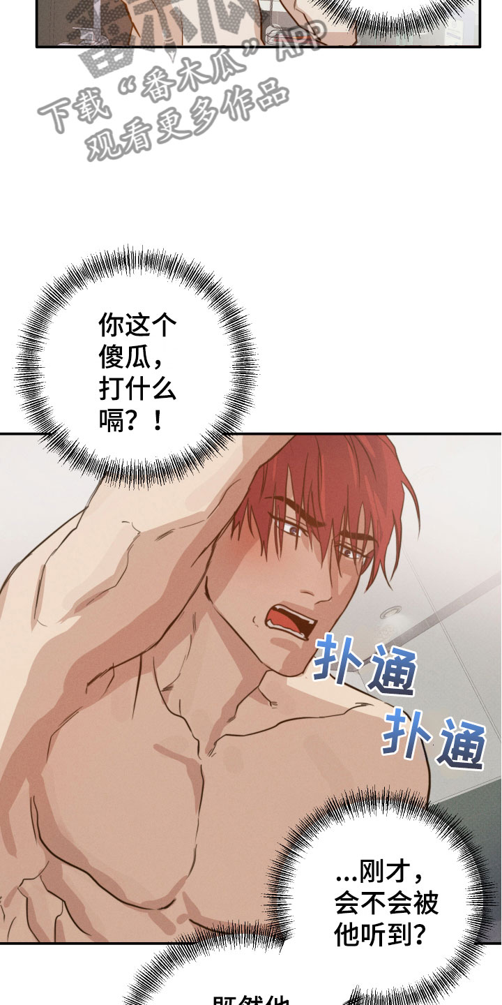 第6章：澡堂偶遇17