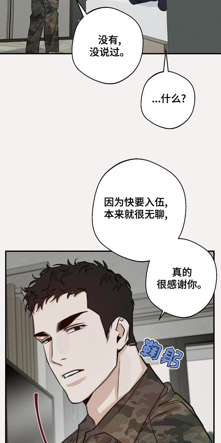 第42章：入伍19