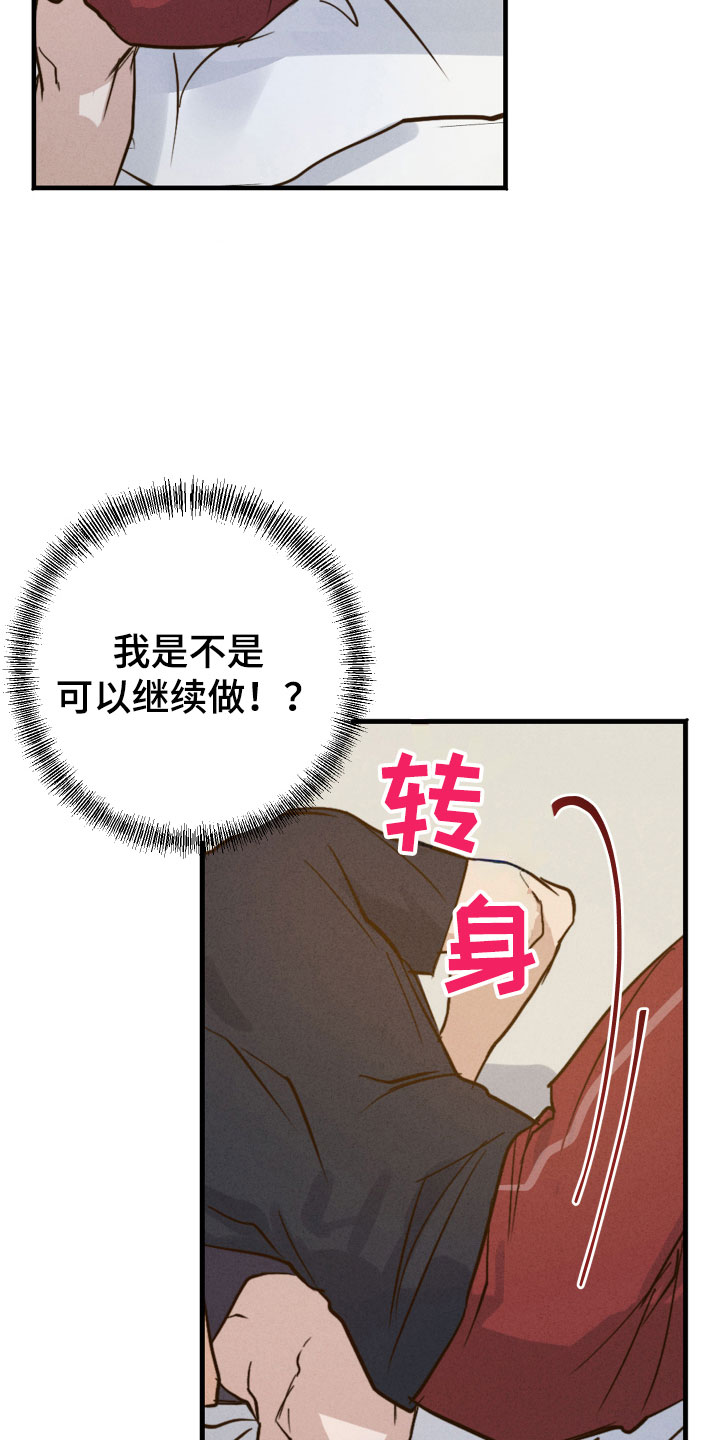 第8章：是梦吗？2