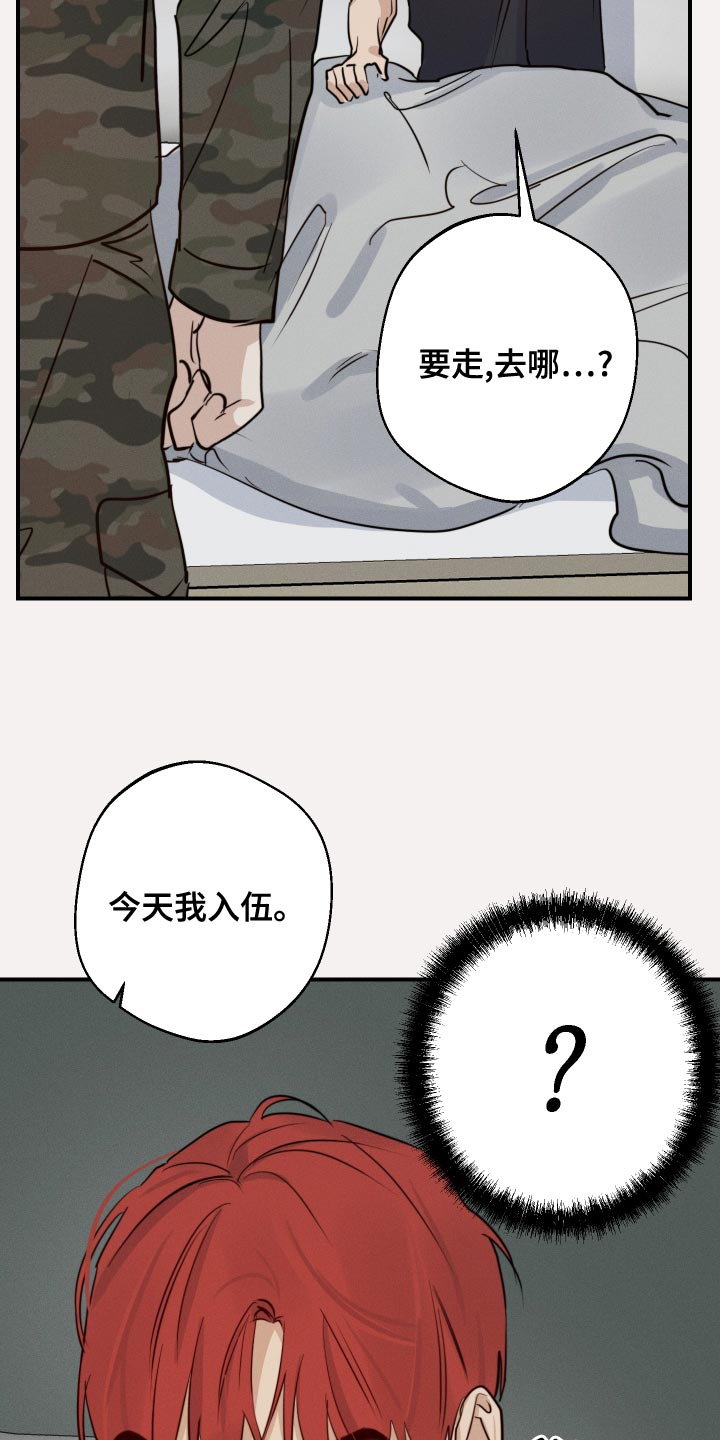 第42章：入伍16