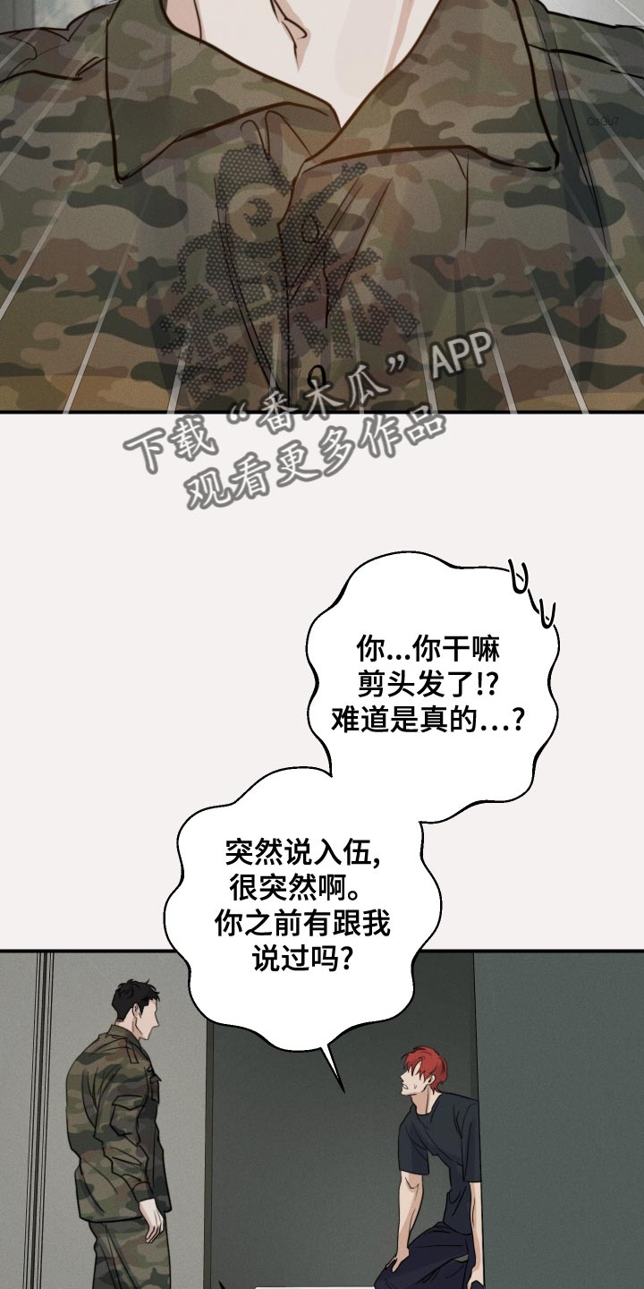 第42章：入伍18