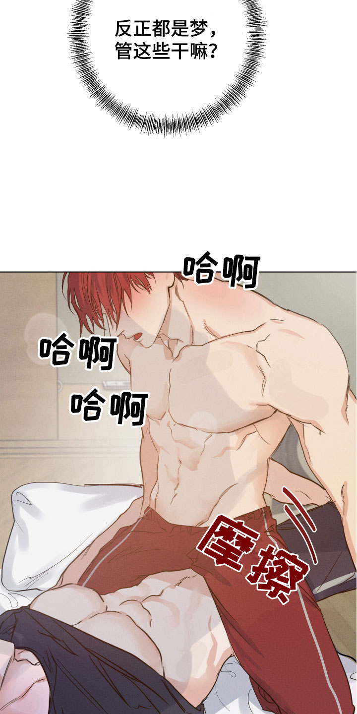 第8章：是梦吗？18