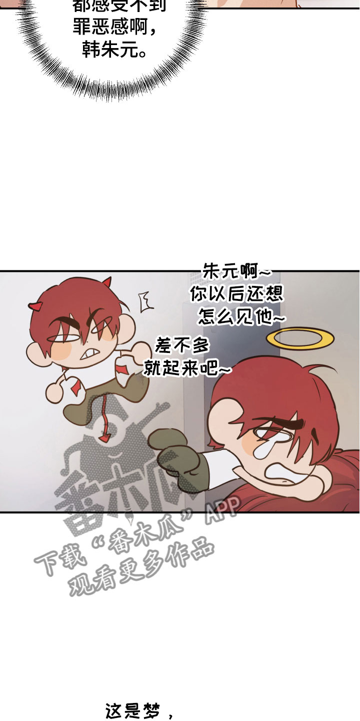 第8章：是梦吗？14