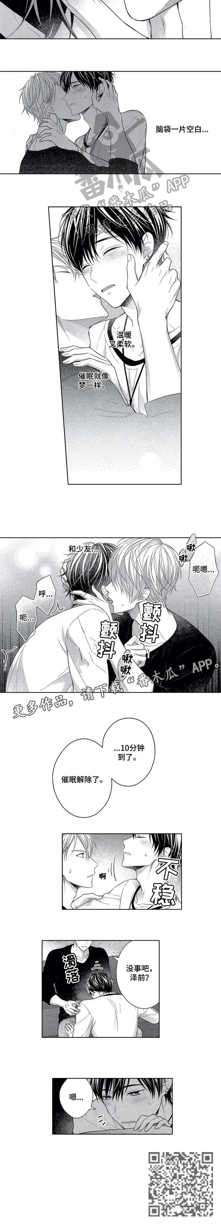第8章：催眠6