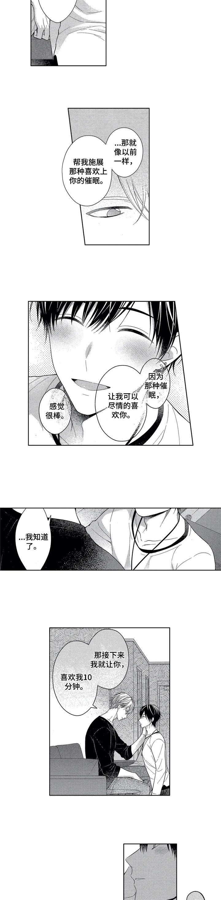第8章：催眠3