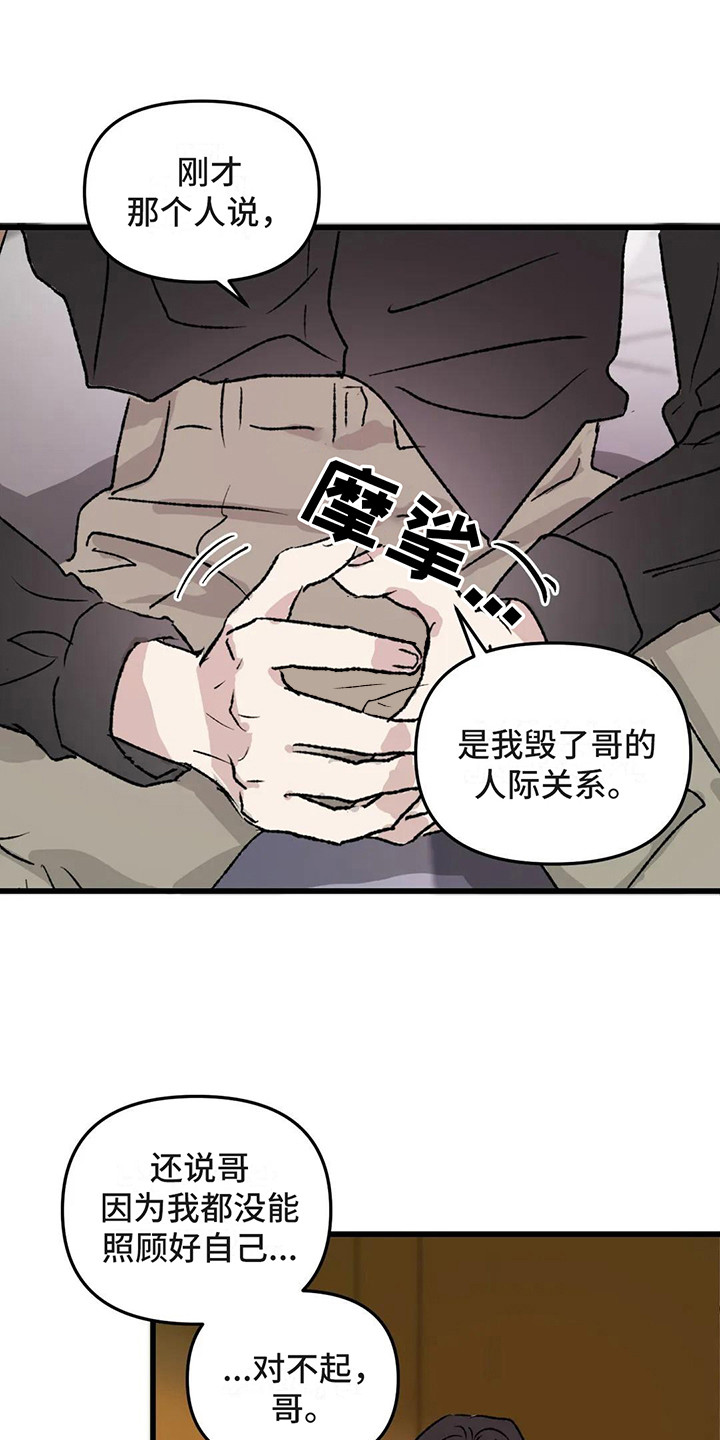 第10章：镜界暗面：道歉6