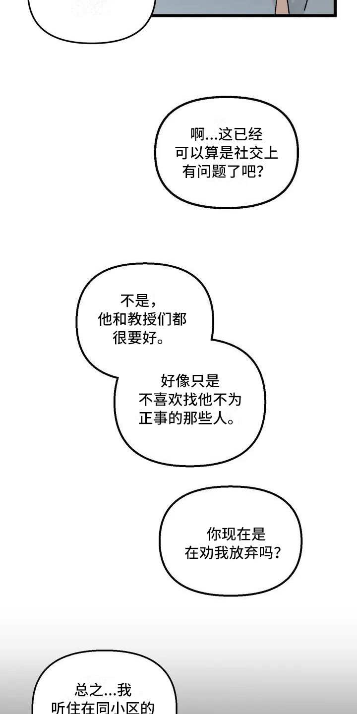 第1章：镜界暗面：孤僻14