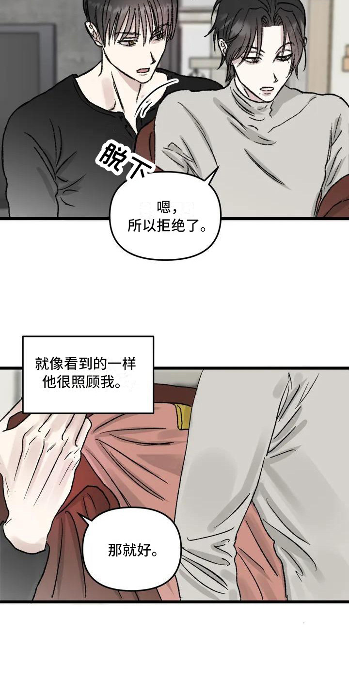 第2章：镜界暗面：兄弟1
