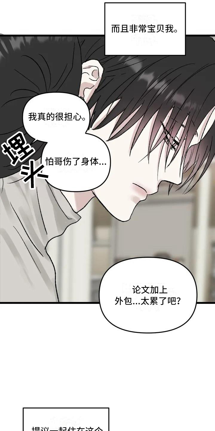 第2章：镜界暗面：兄弟2