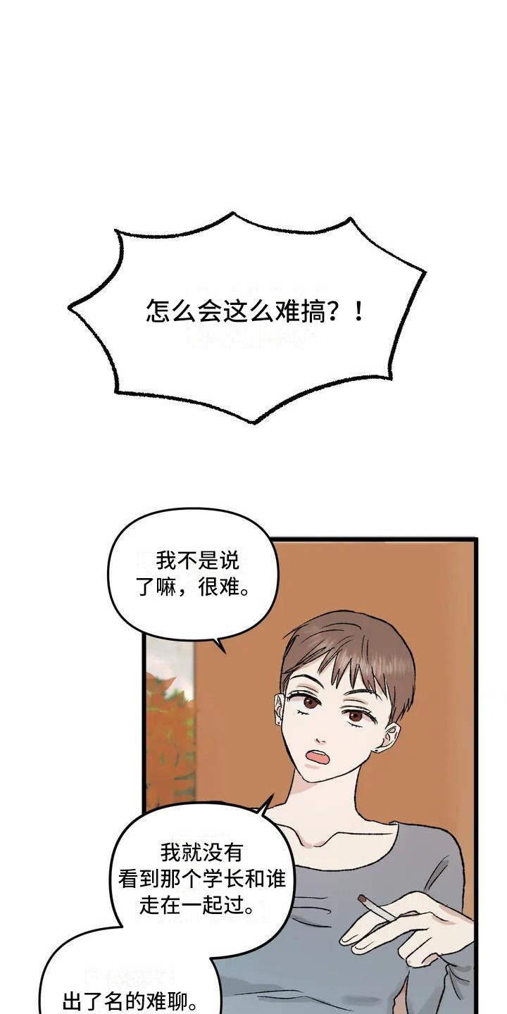 第1章：镜界暗面：孤僻13