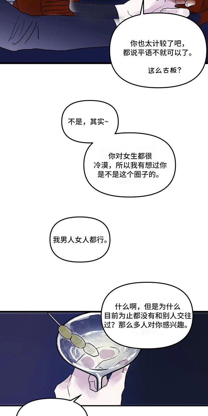 第5章：镜界暗面：搭讪15