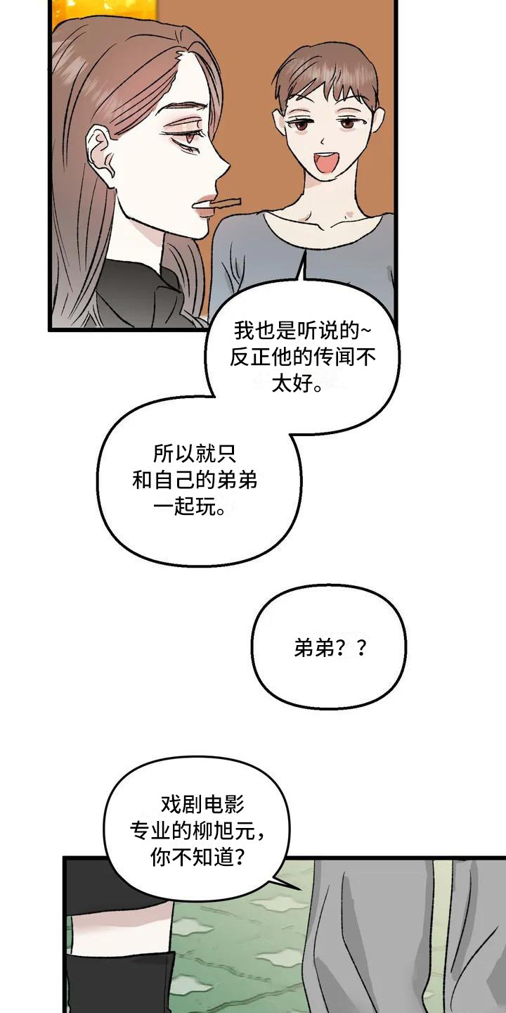 第1章：镜界暗面：孤僻16