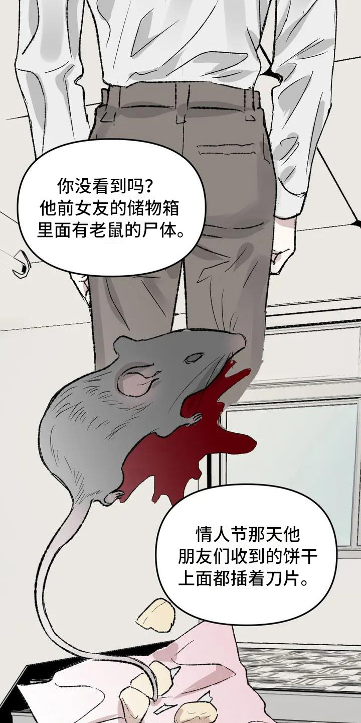 第3章：镜界暗面：不幸的开端11