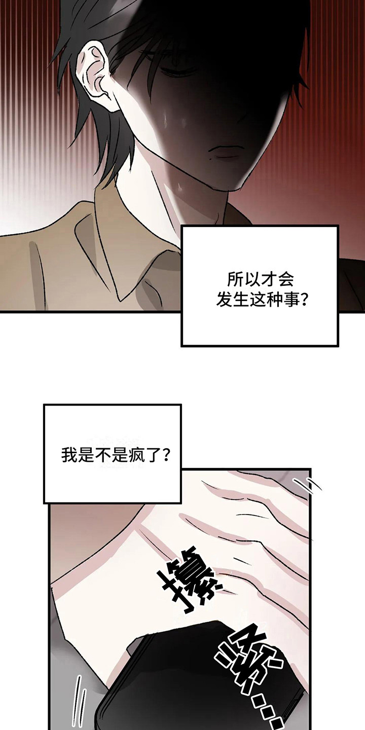第10章：镜界暗面：道歉8