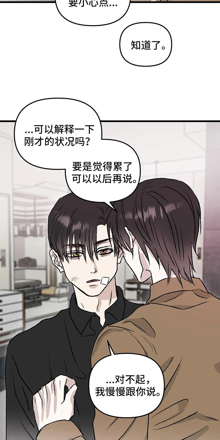 第10章：镜界暗面：道歉2