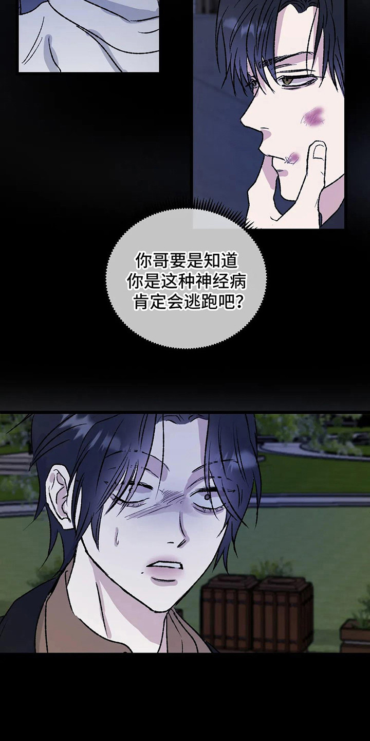 第12章：镜界暗面：熟悉感15