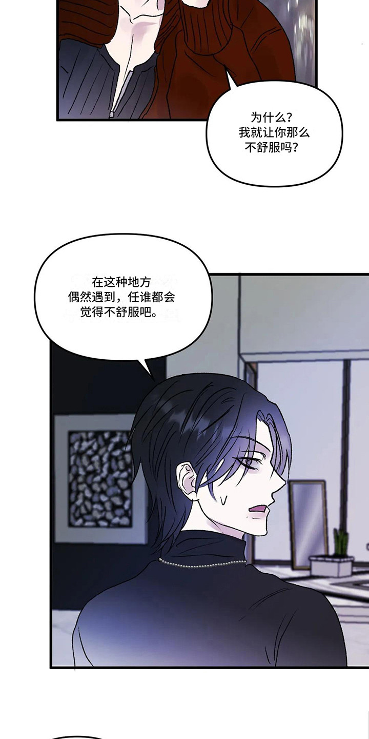 第5章：镜界暗面：搭讪3