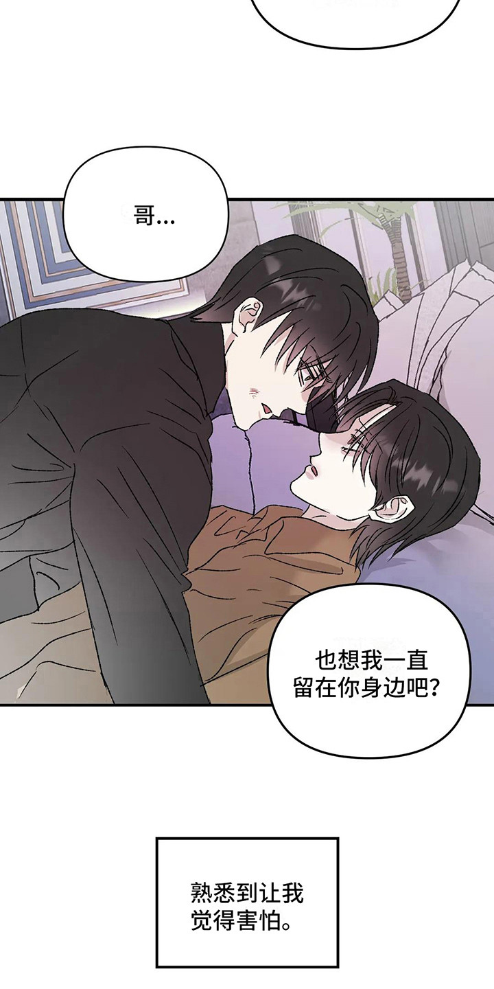 第12章：镜界暗面：熟悉感5