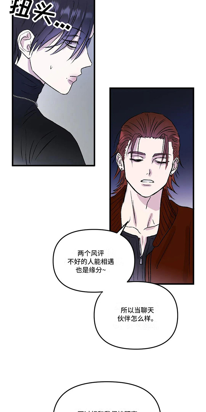 第5章：镜界暗面：搭讪6