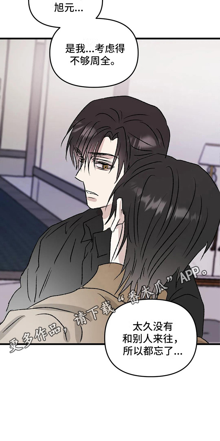 第10章：镜界暗面：道歉10