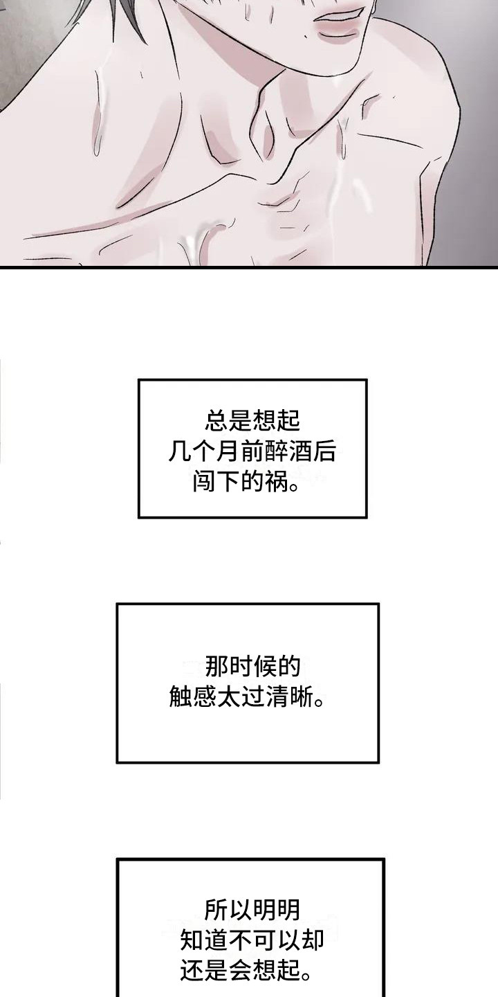 第4章：镜界暗面： 总是想起6