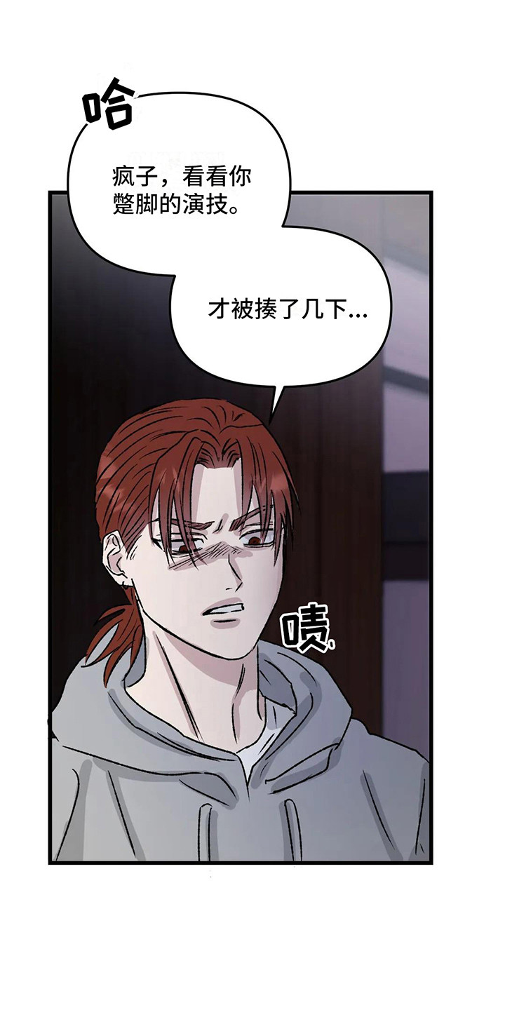 第9章：镜界暗面： 打架18