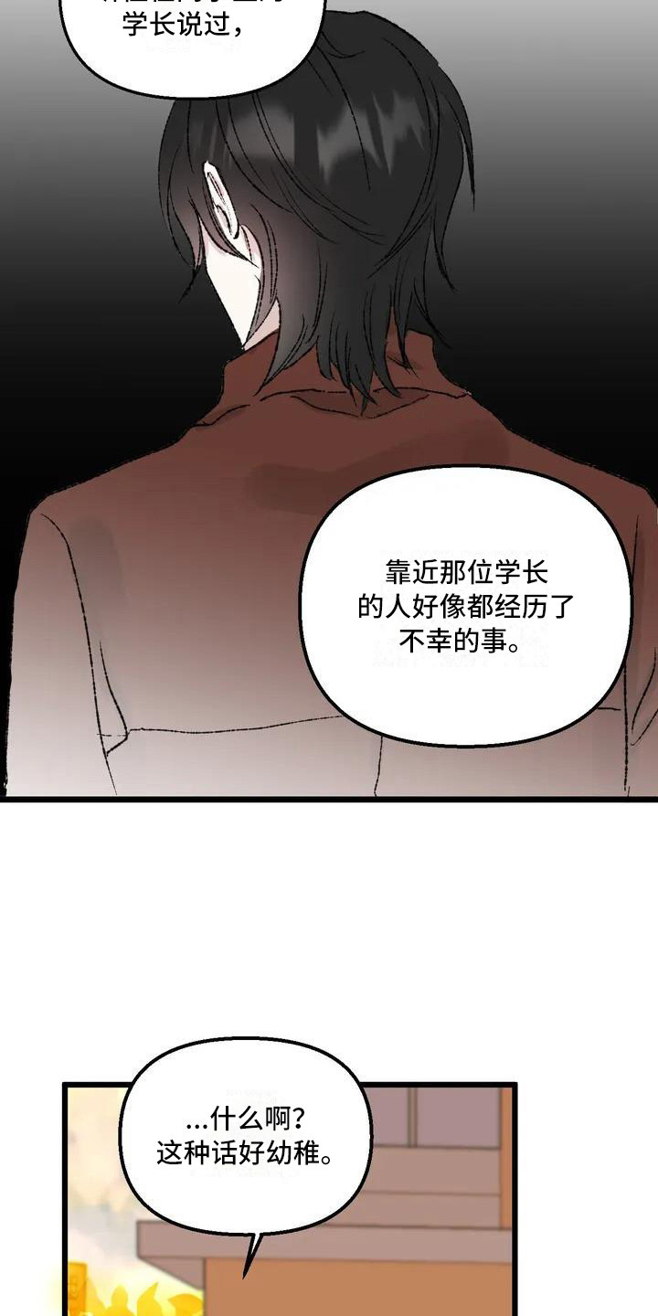 第1章：镜界暗面：孤僻15