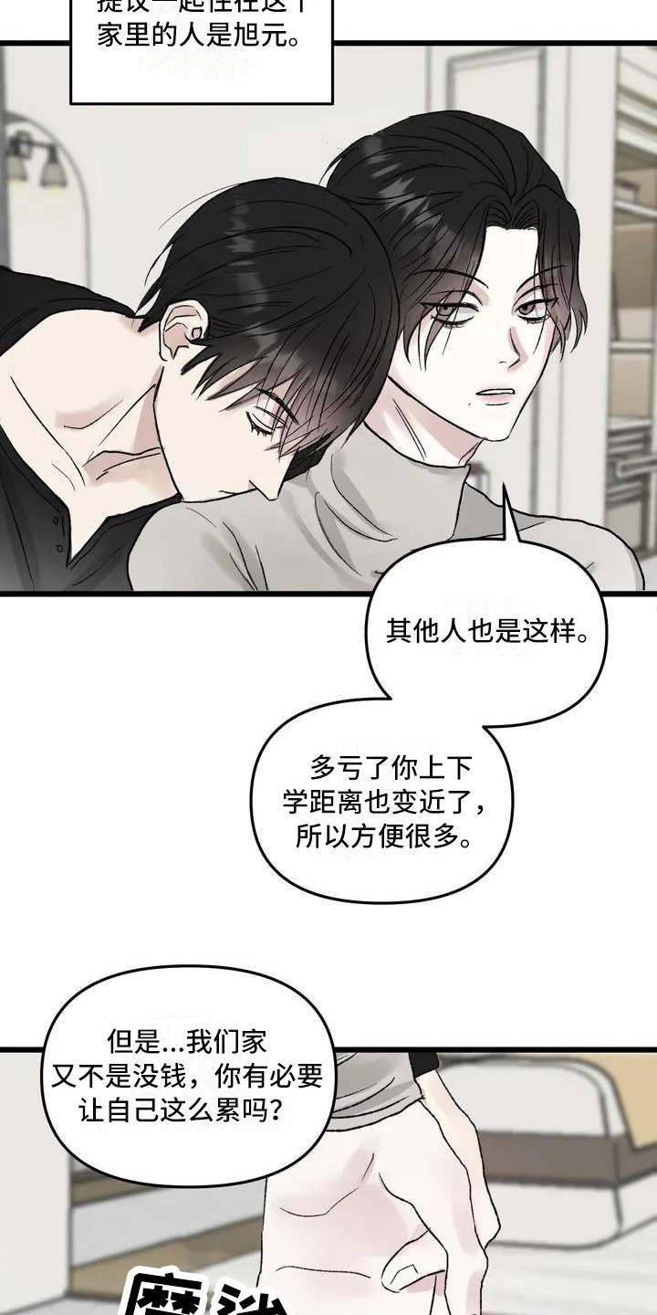 第2章：镜界暗面：兄弟3