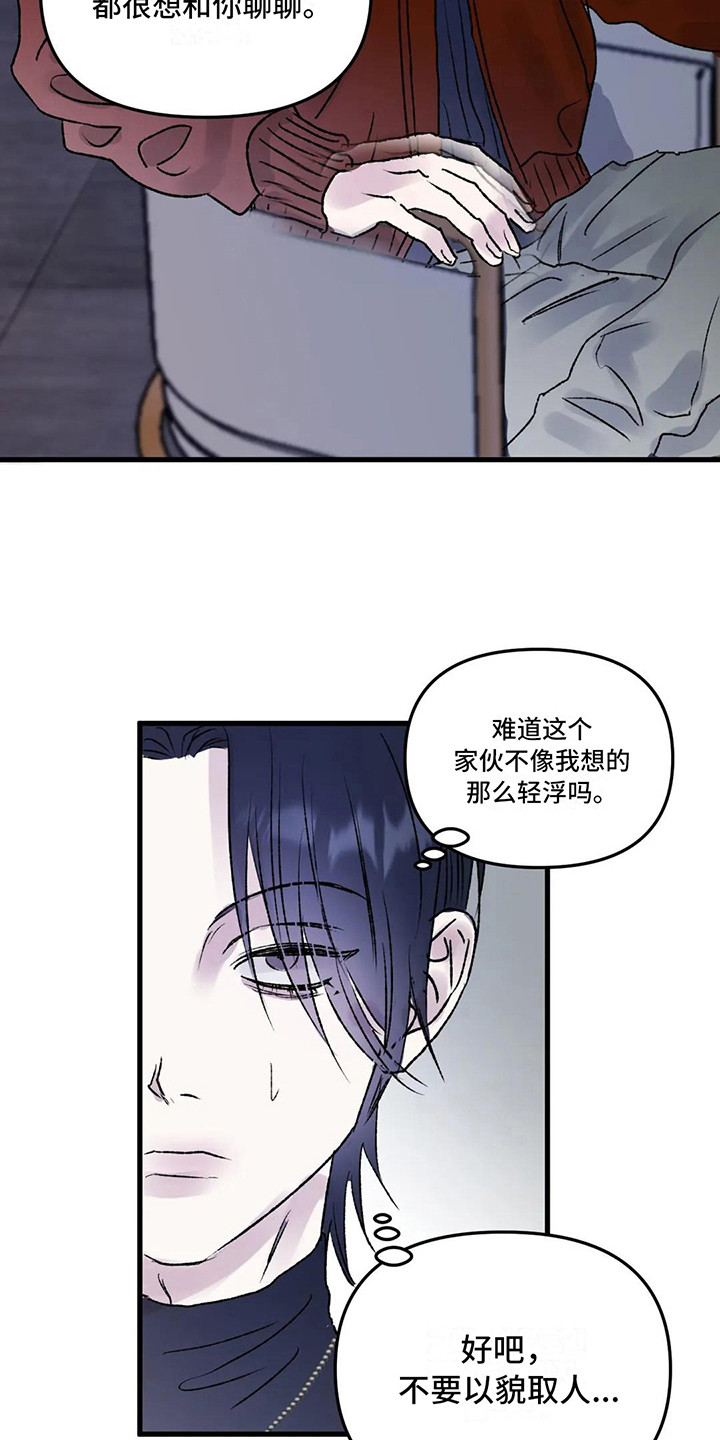 第5章：镜界暗面：搭讪12