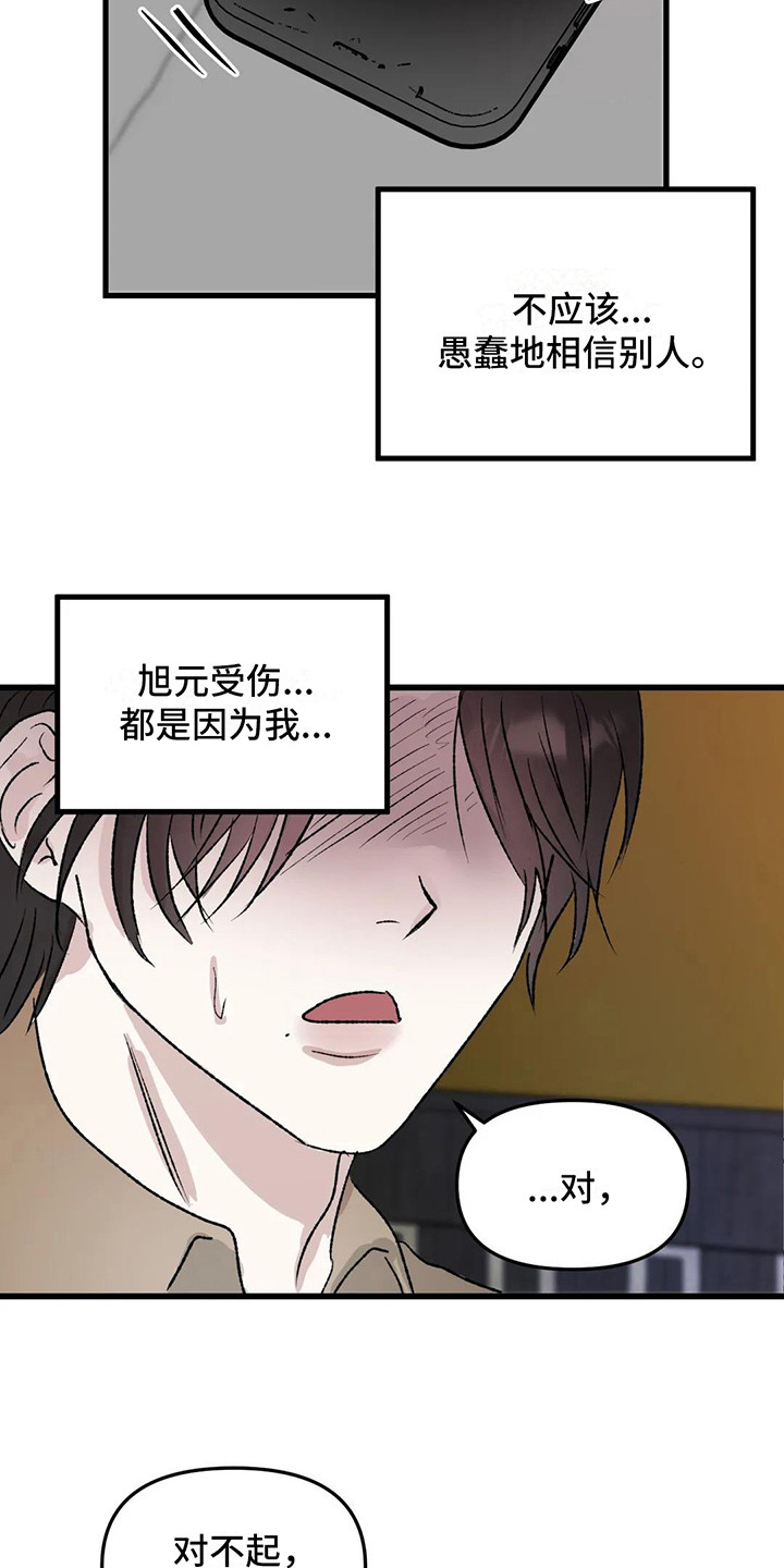 第10章：镜界暗面：道歉9