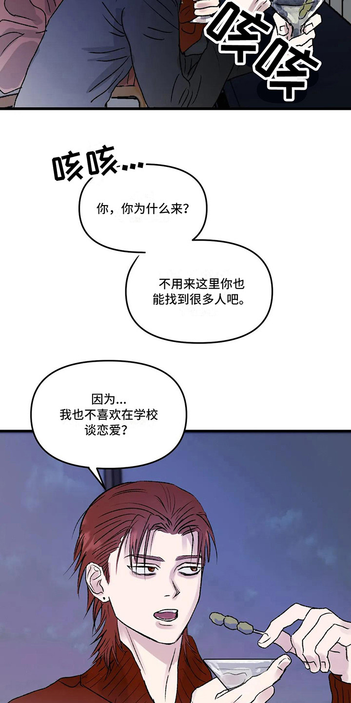 第5章：镜界暗面：搭讪18