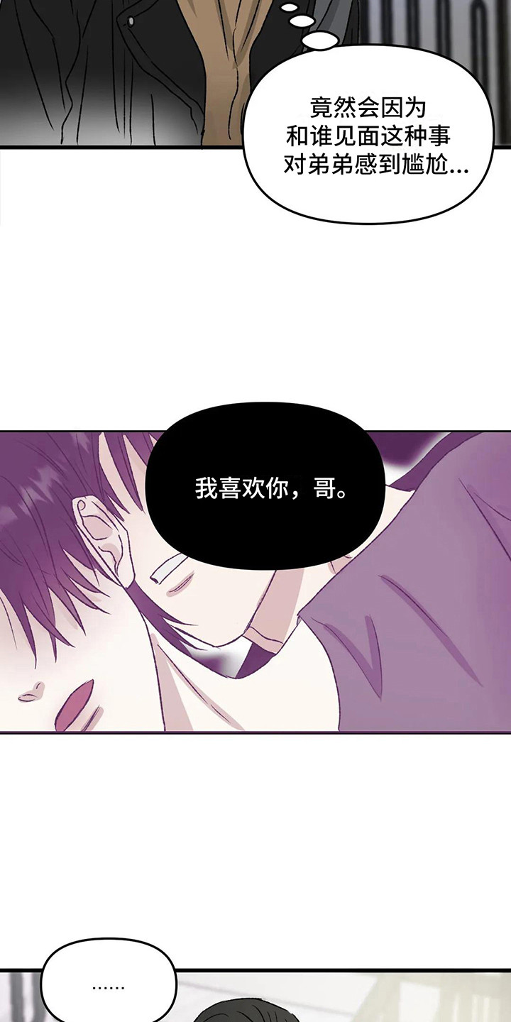 第8章：镜界暗面：痕迹14