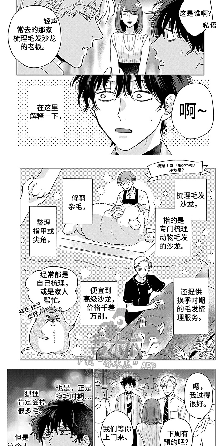 第24章：打招呼 4