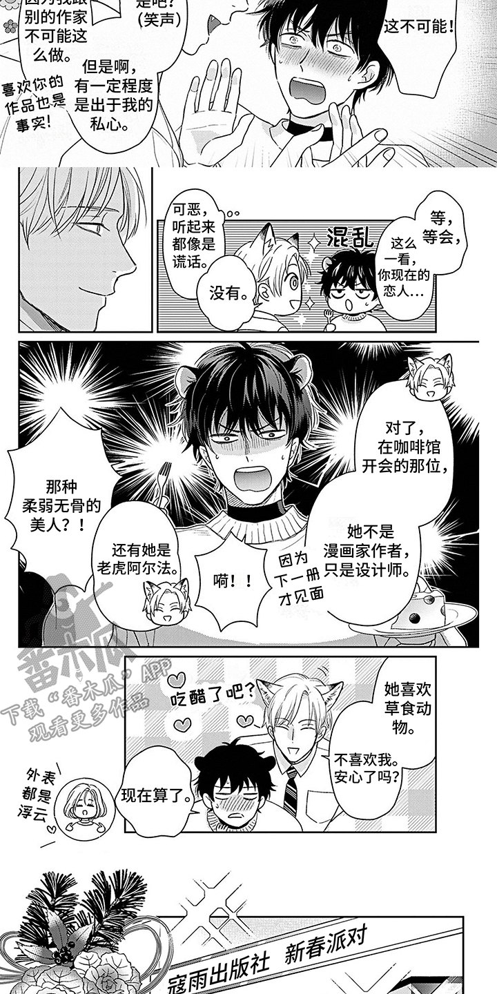 第7章：派对 2