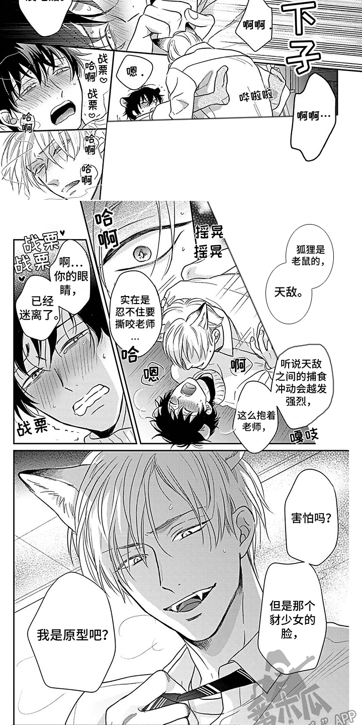 第6章：被发现了 4