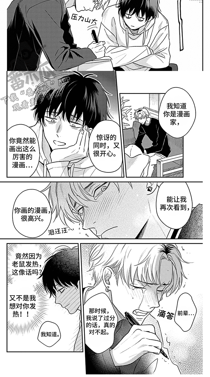 第11章：道歉6