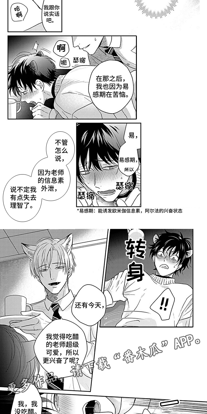 第6章：被发现了 3