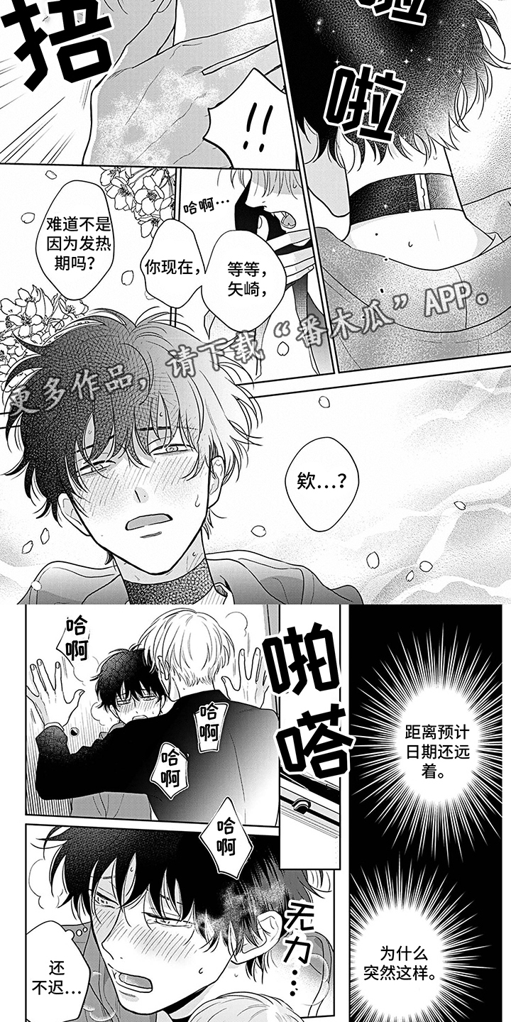 第21章：害羞了 3