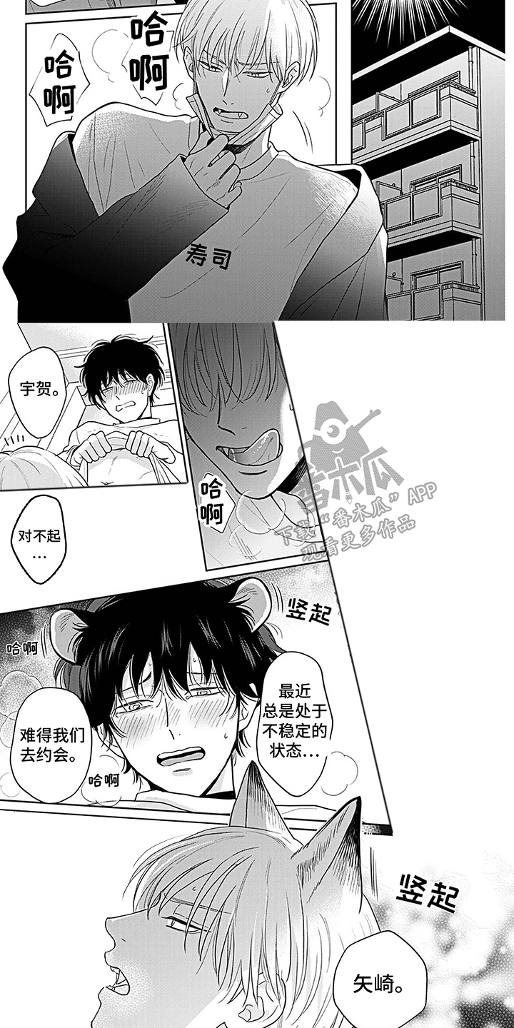 第21章：害羞了 4