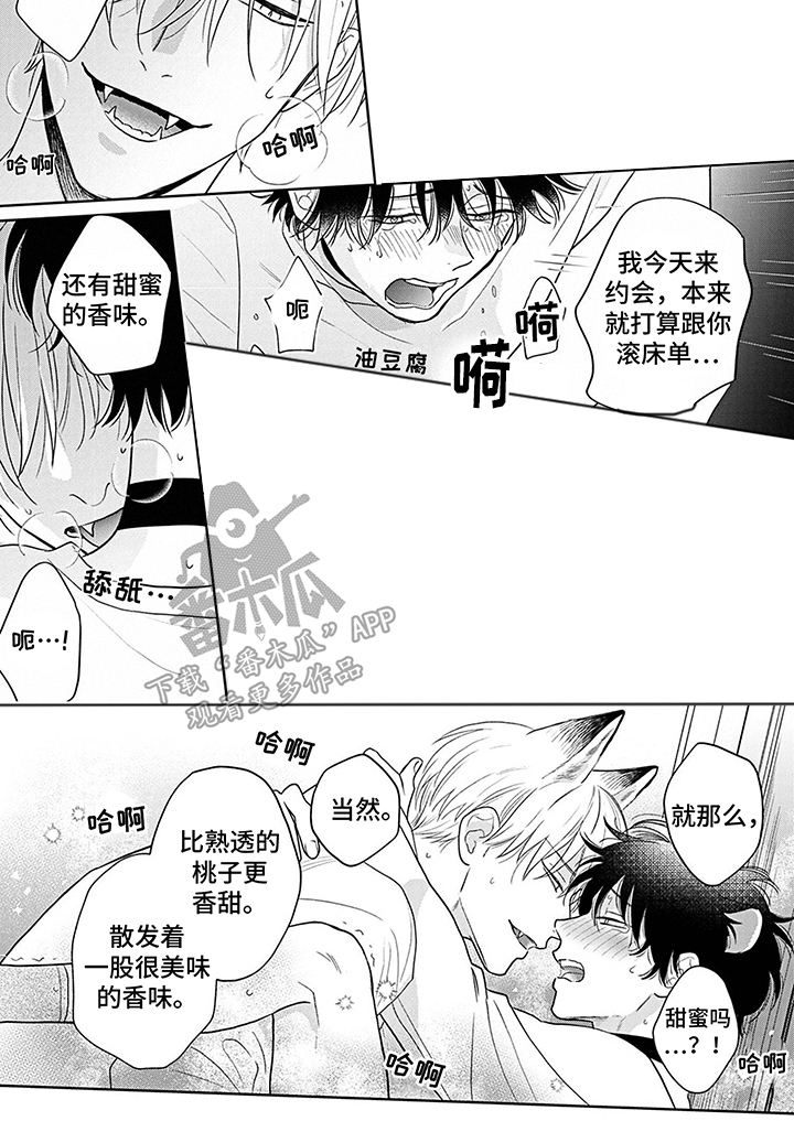 第21章：害羞了 6