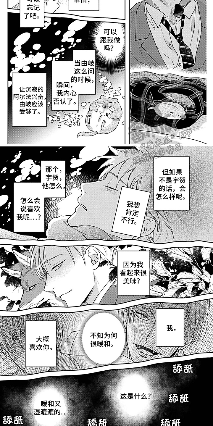 第13章：咬伤 4