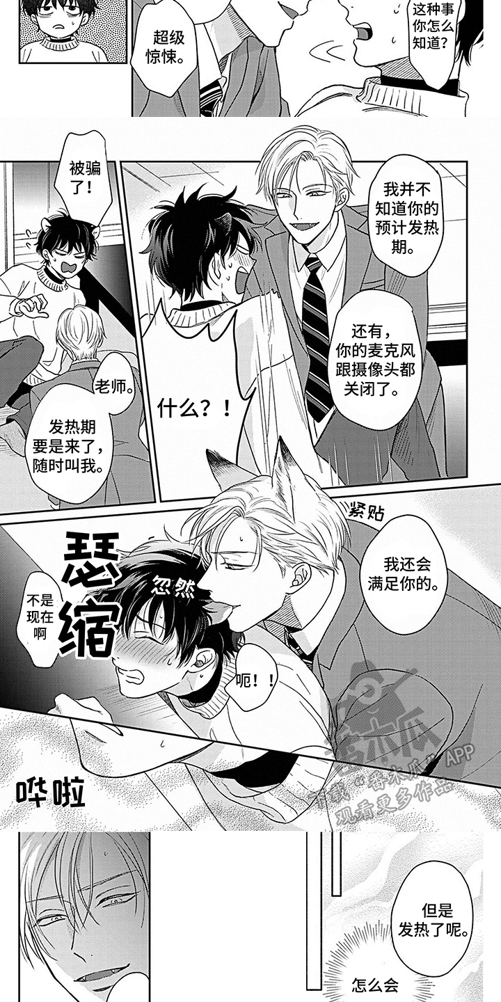 第6章：被发现了 2