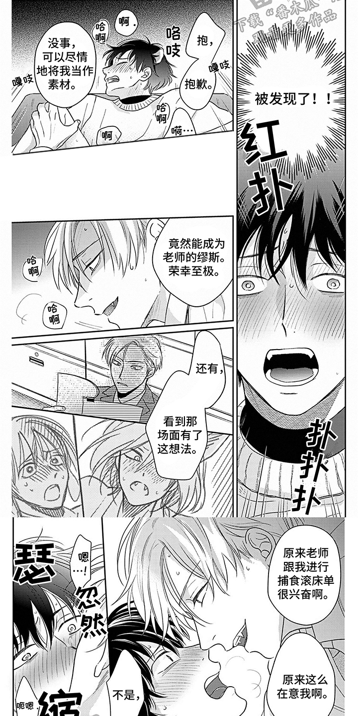 第6章：被发现了 5