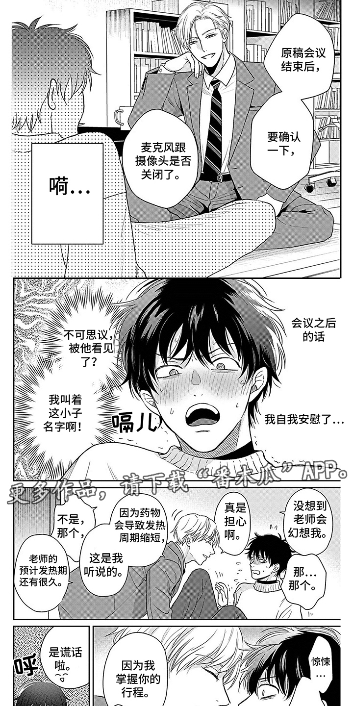 第6章：被发现了 1