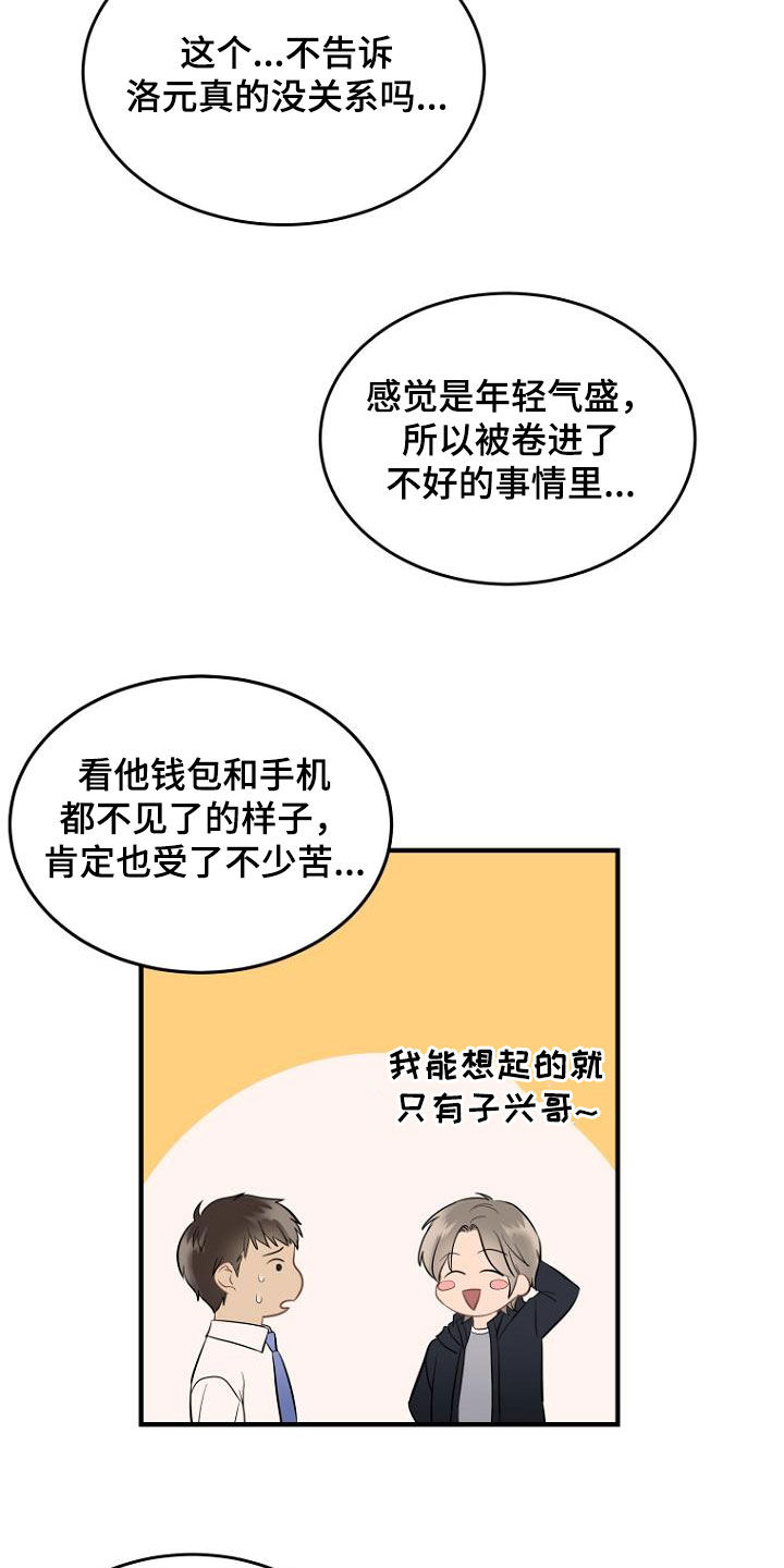 第29章：不要告诉哥16