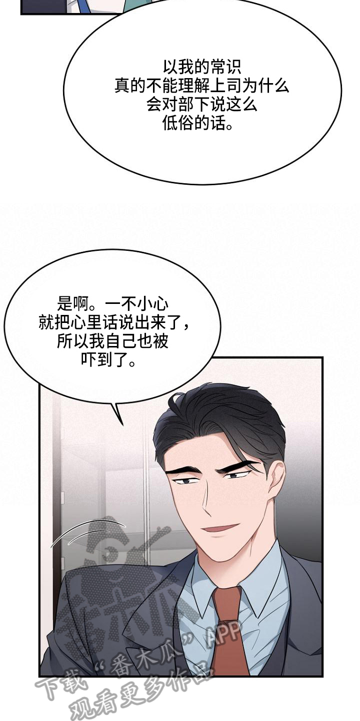 第5章：扯平5