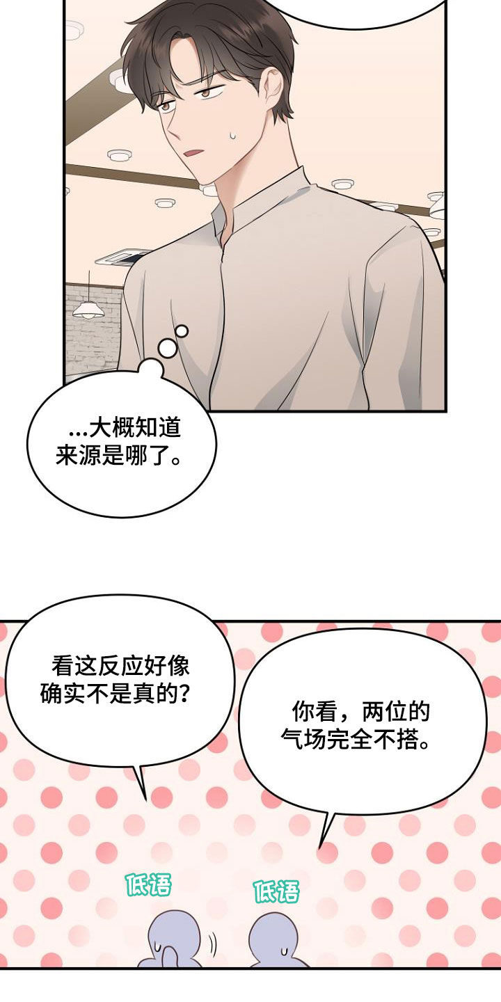 第30章：传闻9